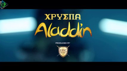 Χρύσπα - Aladdin (Official Music Video)