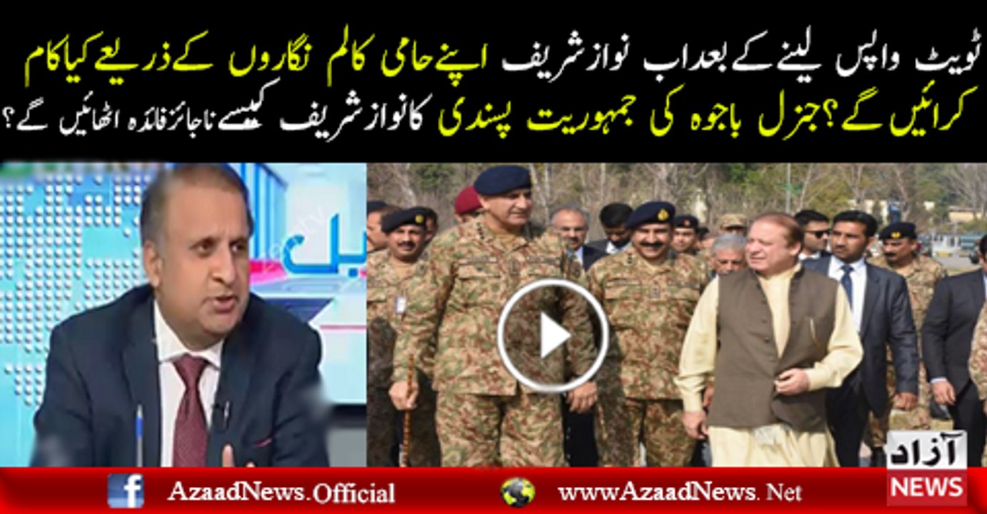 Tweet Wapis Lene Ke Baad Nawaz Sharif Ab Kia Karen Geh..