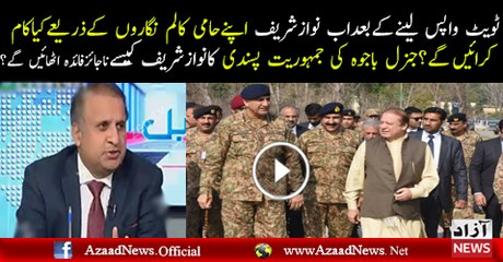 Tweet Wapis Lene Ke Baad Nawaz Sharif Ab Kia Karen Geh..