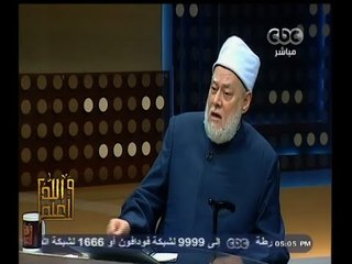 #والله_أعلم | د. علي جمعة : من يحارب العلماء يحارب الدين