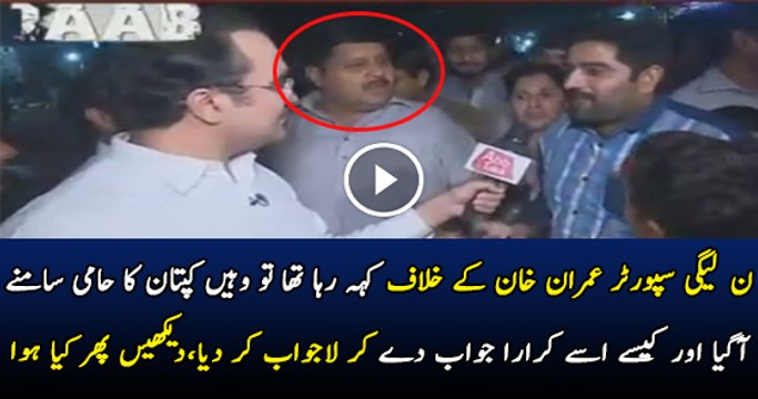 Check The Faces Of Pml-n Voters When PTI Suporters Mouth Breaking Reply To Them