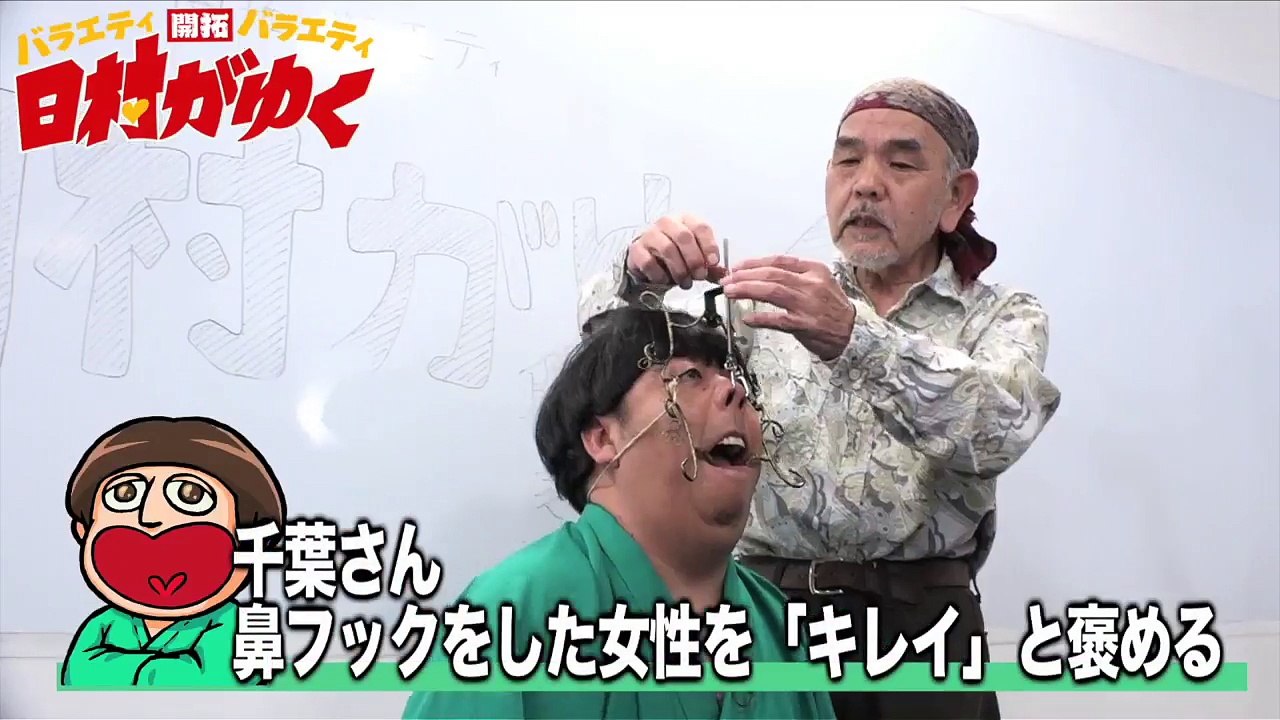 バナナマン日村、最新「鼻フック」に挑戦し顔面崩壊｜日村がゆく#1〜鼻フックの新しい夜明けを見つけるの巻〜｜AbemaSPECIAL【AbemaTV】