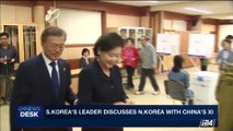 i24NEWS DESK | S.Korea's leader discusses N.Korea with China's Xi | Thursday, May 11th 2017