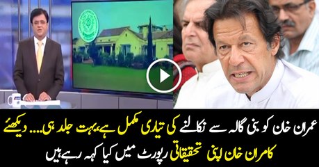 Kamran Khan is Giving Report on Bani Gala House of Imran Khan