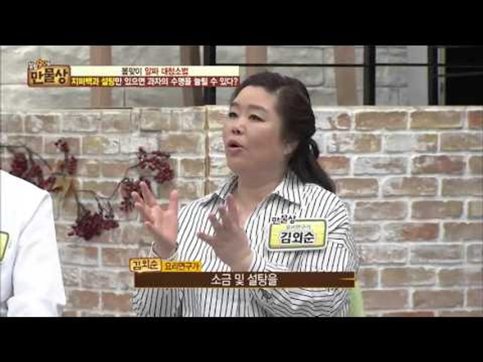지퍼백과 설탕으로 과자의 수명을 늘린다?![살림9단의 만물상] 133회 20160327