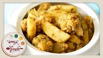 Aloo Gobi Recipe | आलू गोबी | फ्लॉवर बटाटा भाजी | Quick & Easy Method | Recipe in Marathi by Smita