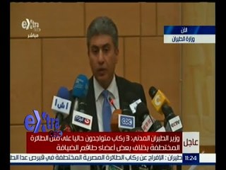 غرفة الأخبار | وزير الطيران المدني: نتعامل مع تهديد مختطف الطائرة كتهديد حقيقي بصرف النظر عن صحته
