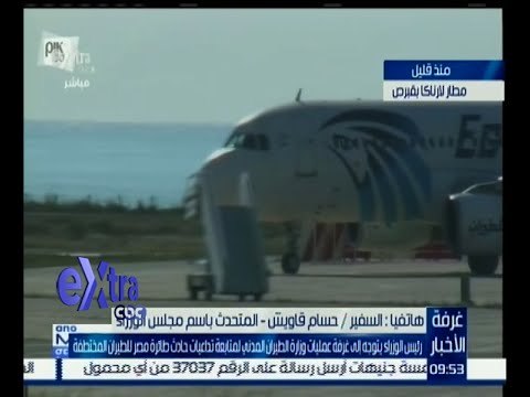 غرفة الأخبار | طاقم الطائرة المصرية المختطفة يرفض مغادرة الطائرة قبل تحرير جميع الركاب