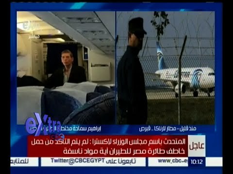 غرفة الأخبار | متابعة لتداعيات حادث اختطاف طائرة مصر للطيران