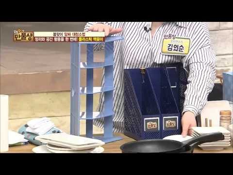 플라스틱 책꽂이, 주방수납을 한번에![살림9단의 만물상] 133회 20160327