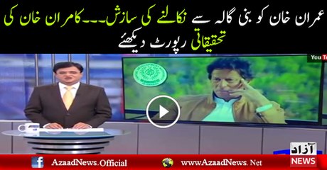 Kamran Khan is Giving Report on Bani Gala House of Imran Khan