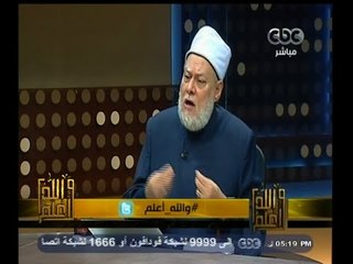 #والله_أعلم | الرد على دعاوى الجماعات المتشددة بالتشكيك في العلماء | الجزء الأول