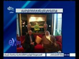 غرفة الأخبار | نتائج لقاء وزير الخارجية سامح شكري مع نظيره البحريني