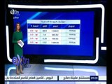 غرفة الأخبار | تعرف على مؤشرات البورصة المصرية ليوم 28 مارس 2016