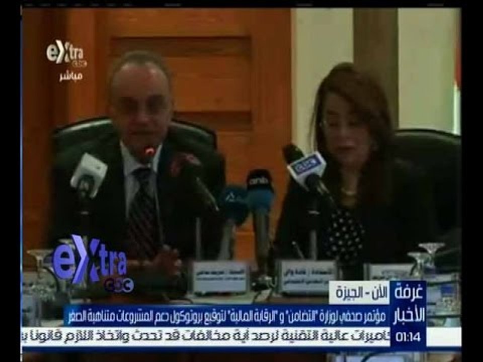 غرفة الأخبار | بالفيديو…مؤتمر صحفي لتوقيع بروتوكول دعم المشروعات متناهية الصغر بين التضامن و المالية