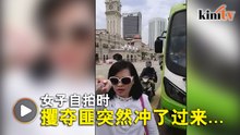 女子独立广场自拍   突然沦为攫夺匪目标