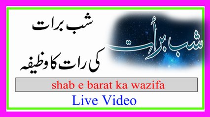 Download Video: shab-e-barat ka wazifa in urdu | shab e barat ki fazilat in urdu |Kamran sultan