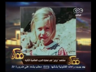 #ممكن | مشاهد " برلين " في نهاية الحرب العالمية الثانية