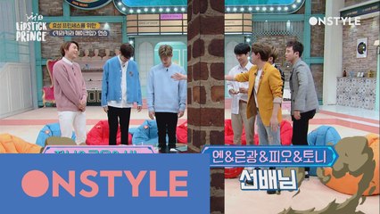 데뷔 서열 기준! 오늘의 일일 프린스 마네킹은?