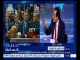 حديث الساعة | مناقشة لأهم نقاط بيان الحكومة المصرية امام البرلمان للمرة الأولى | حلقة كاملة