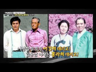 이건희와 홍라희의 첫 만남은?[강적들] 124회 20160323