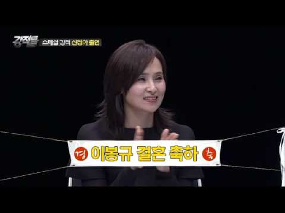 이봉규, 드디어 결혼한다! 띠동갑 연하와 백년가약! [강적들] 124회 20160323