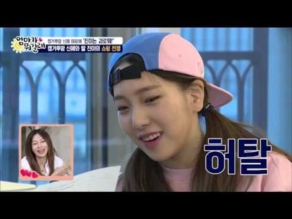 황신혜, 진이에게 무식 탄로당하다[엄마가 뭐길래] 20회 20160324