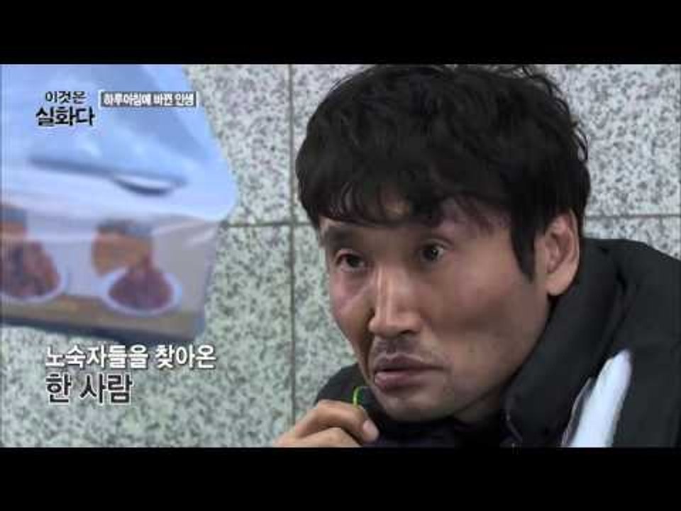 하나 둘씩 사라지는 노숙자들 [이것은 실화다] 75회 20160321