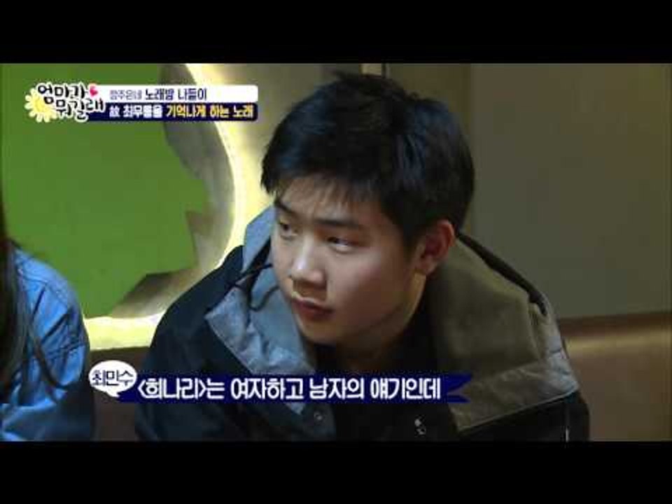 최민수가 "희나리"를 좋아하게 된 이유는?[엄마가 뭐길래] 20회 20160324