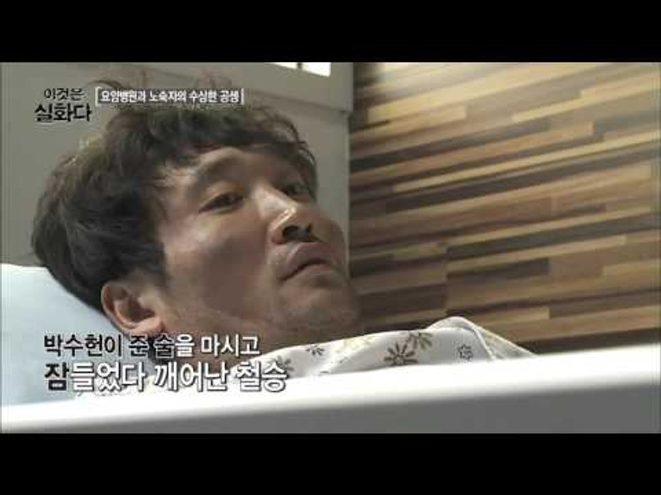 요양병원에 감금된 노숙자들! [이것은 실화다] 75회 20160321