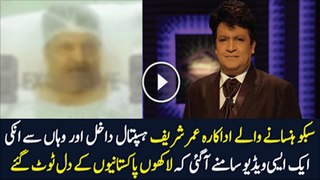 Pakistani Comedian Legend Umer Shareef Admitted In Hospital