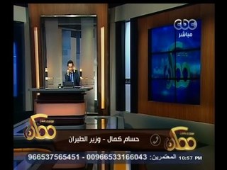 #ممكن | وزير الطيران: الطيارون طالبوا بزيداة مرتباتهم وعندما تم رفضها قدموا استقالتهم