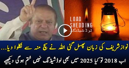 Slip Tongue of Nawaz Sharif on Load Shedding