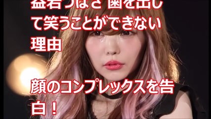【悲報】益若つばさ 交通事故…歯を出して笑うことができない理由＆顔のコンプレックスを告白！