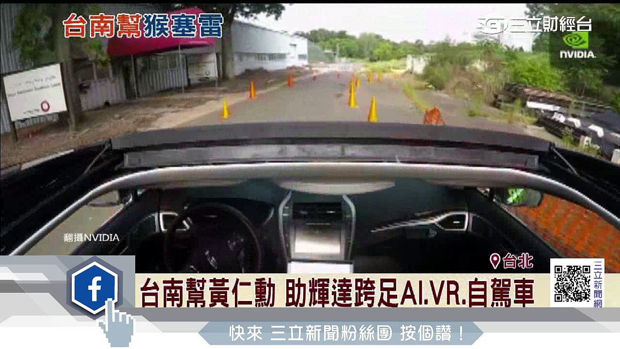 被喻下一個蘋果　輝達黃仁勳來自台灣│三立財經台CH88