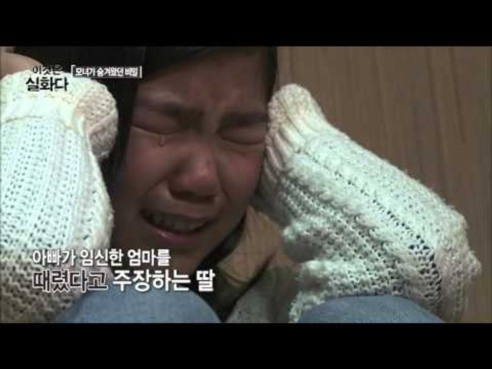 아빠의 폭력을 주장하는 딸의 증언, "누가 시켰어?" [이것은 실화다]