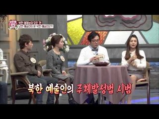남한 예술인이 본 북한 예술인은? [모란봉 클럽] 27회 20160319