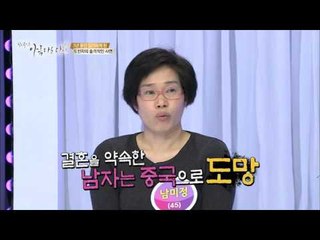은둔형 외톨이 남미정, 그녀가 마음의 문을 닫은 이유는? [아름다운 당신 시즌2] 3회 201603019