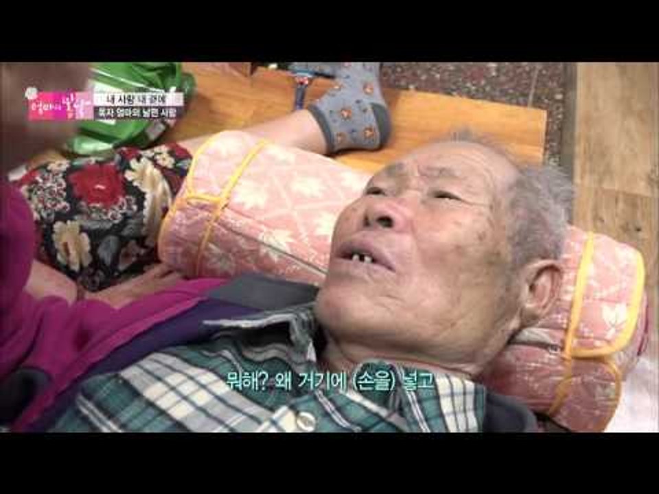 옥자 엄마의 남편사랑! 코털한번 뽑아볼까~? [엄마의 봄날] 34회 20160321