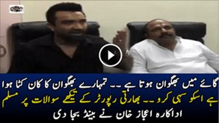 Indian Actor Ajaz Khan Says About Cow