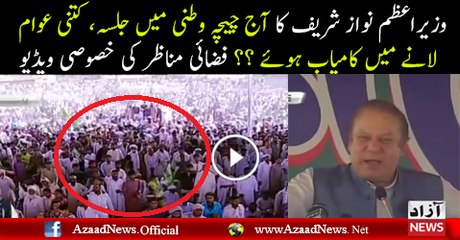 Aerial View Of PMLN Chichawatni Jalsa