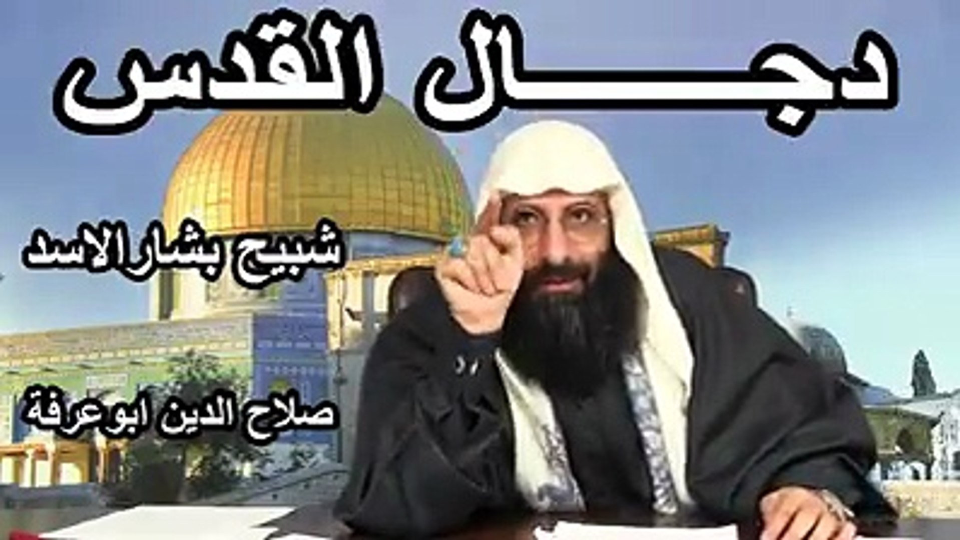 صلاح الدين أبو عرفة يكذب ويدلس على بن عبد الوهاب في مسألة البراءة من الأقربين المشركين فيديو Dailymotion