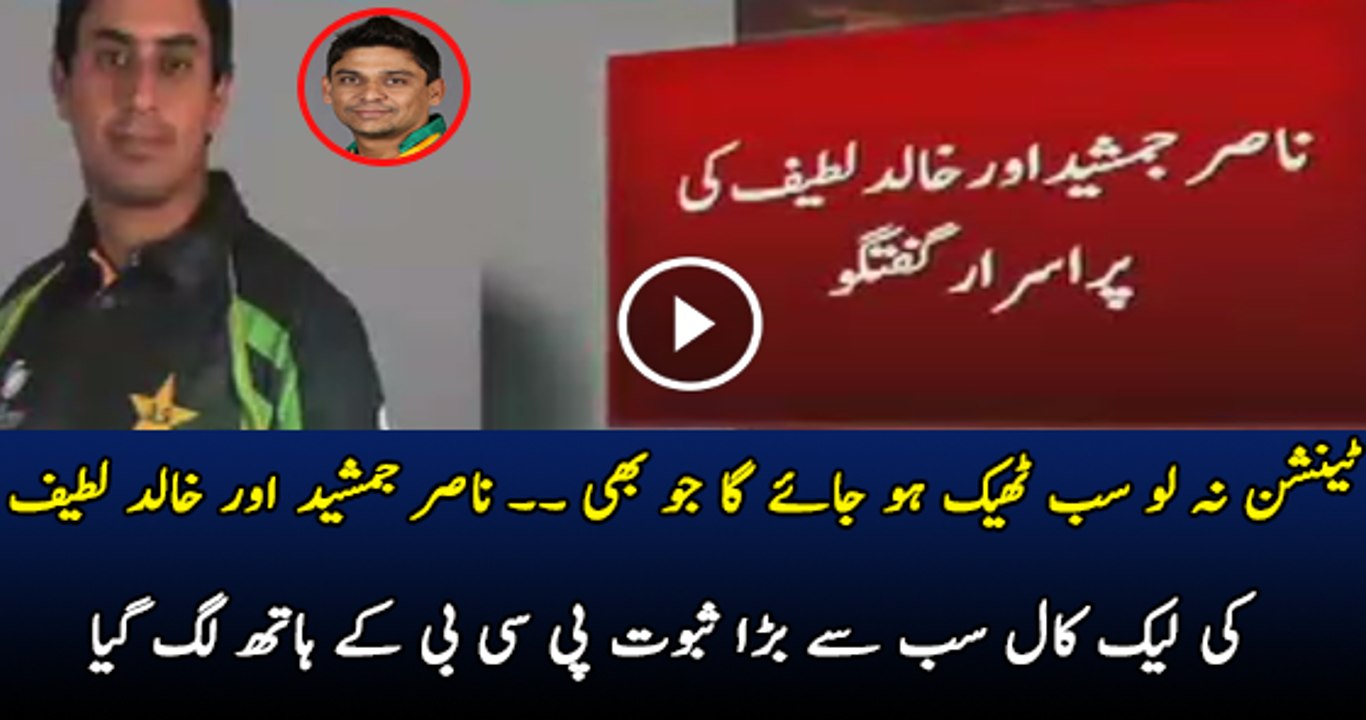 Leaked Call Of Nasir Jamshed & Khalid Latif