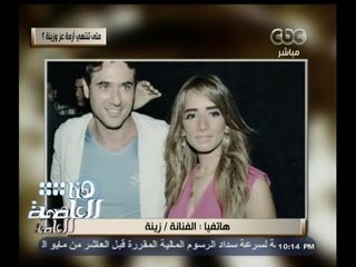 #هنا_العاصمة | متى تنتهي أزمة عز وزينة ؟