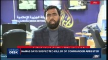 i24NEWS DESK | HAMAS says suspected killer of commander arrested | Thursday, May 11th 2017
