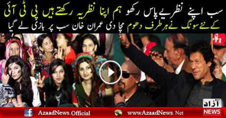 Hum-Apna-Nazriya-Rakhtay-Hain---Team-PTI-Song