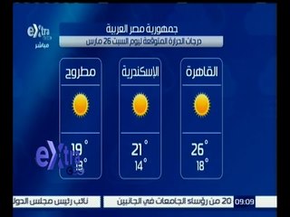 غرفة الأخبار | وحيد سعودي: الطقس ربيعي معتدل نهاراً بارد ليلاً