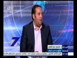 الساعة السابعة | محمد عبد الغني : 90% من الشعب المصري غير متفهم لرؤية الحكومة في الاقتصاد