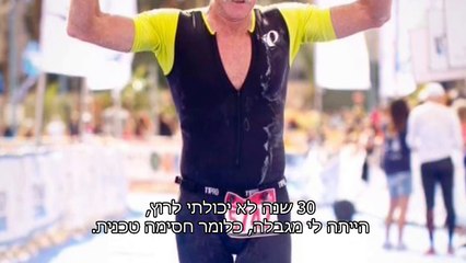 אולטראמן ישראל 2016
