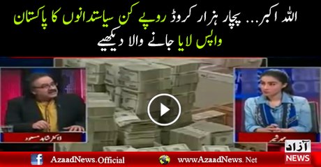 50 Billions USD Lootes by Two Politicians of Pakistan